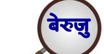 सङ्घ र प्रदेश सरकारको साढे २१ अर्ब बेरुजु