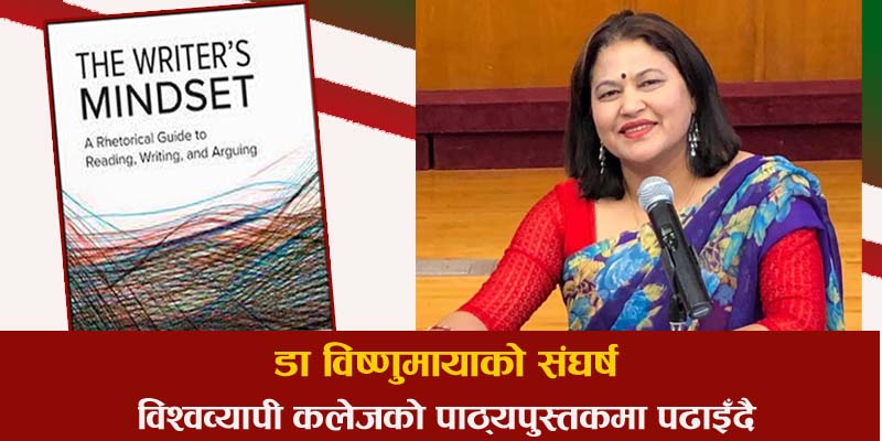डा विष्णुमायाको जीवन कहानी विश्वव्यापी कलेजको पाठ्यपुस्तकमा पढाइँदै