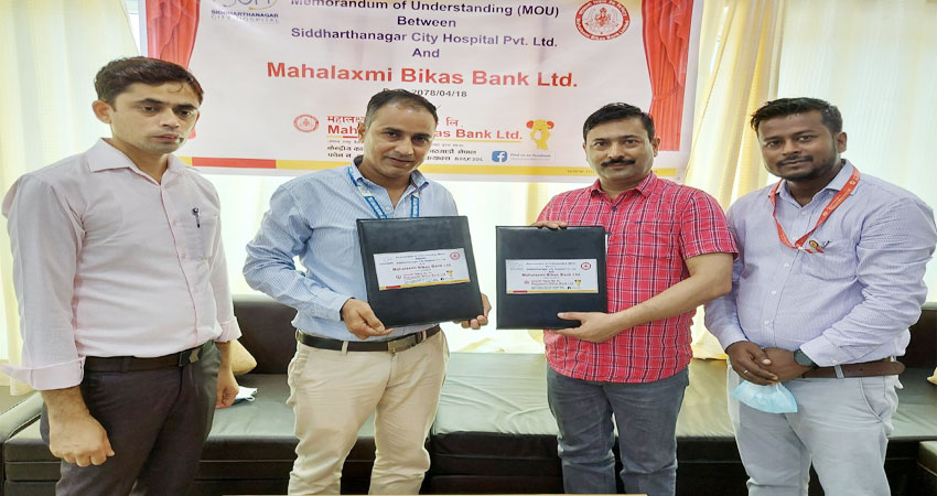 महालक्ष्मी विकास बैंक र सिद्धार्थनगर सिटी हस्पिटलबीच सम्झौँता