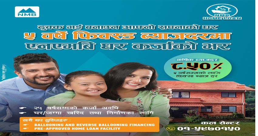एनएमबि बैंकले ल्यायो नयाँ कर्जा योजना