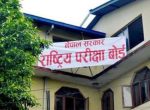 कक्षा १२ को नतिजा कसरी हेर्ने ? कक्षा १२ को नतिजा कसरी हेर्ने ?