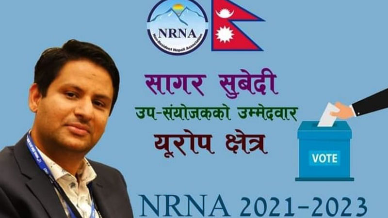 एनआरएनएको युरोप क्षेत्रिय उपसंयोजमा सागर सुवेदीद्धारा उम्मेदवारी घोषणा