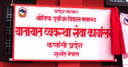 सर्खुेतमा विद्युतीय सवारी दर्ता प्रणाली शुरु
