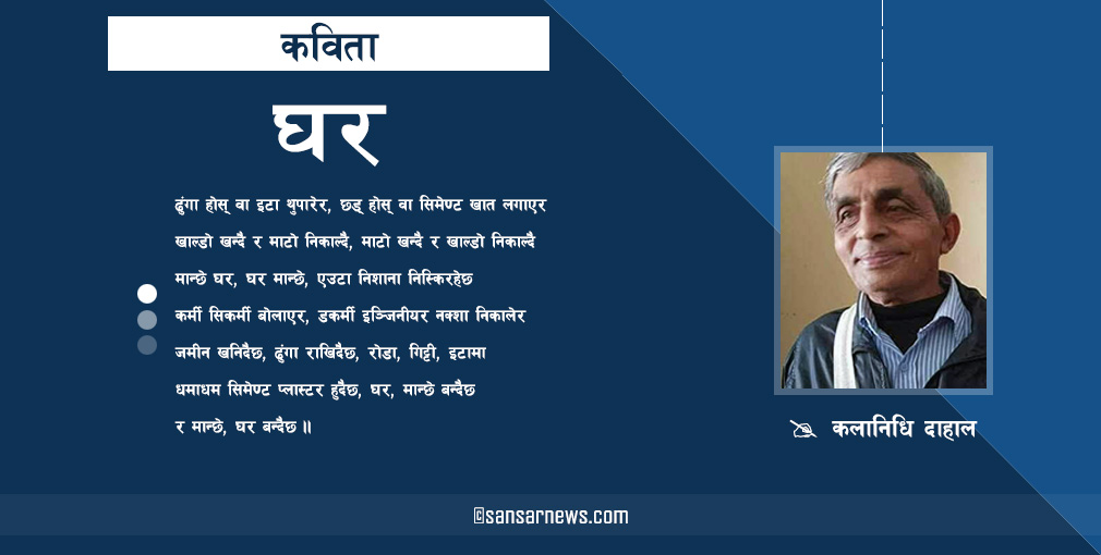 घर