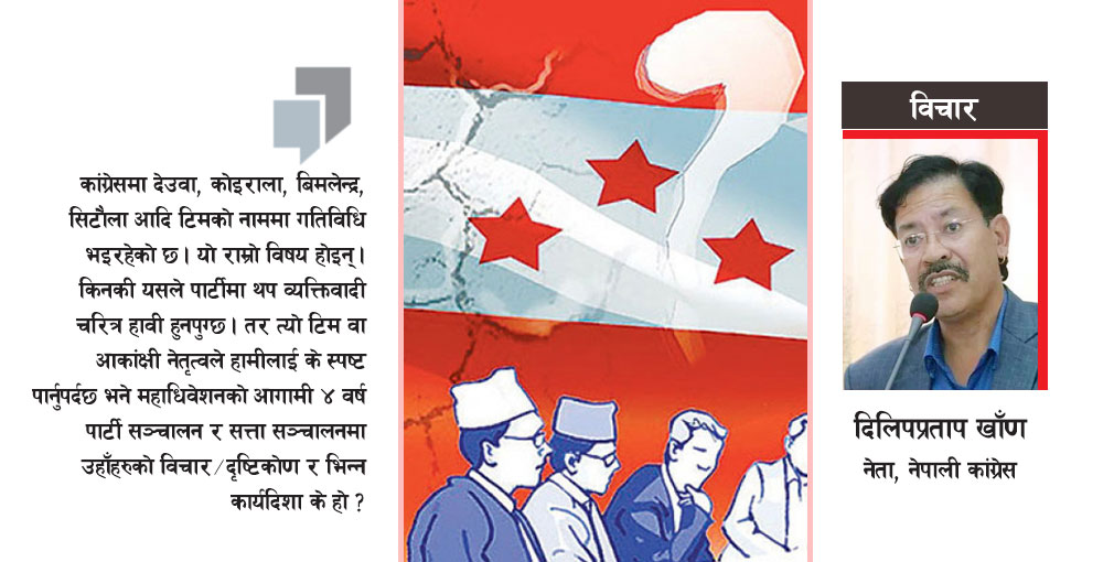 गुटबाट माथि उठेर वैचारिक पार्टी निर्माण गर्नु आजको आवश्यकता हो