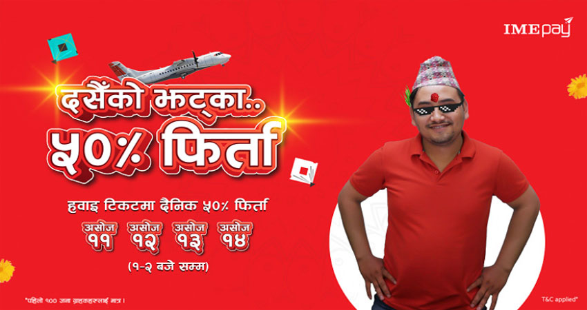 आइएमई पेले ल्यायो ‘दशैंको झट्का ५० % फिर्ता’ अफर