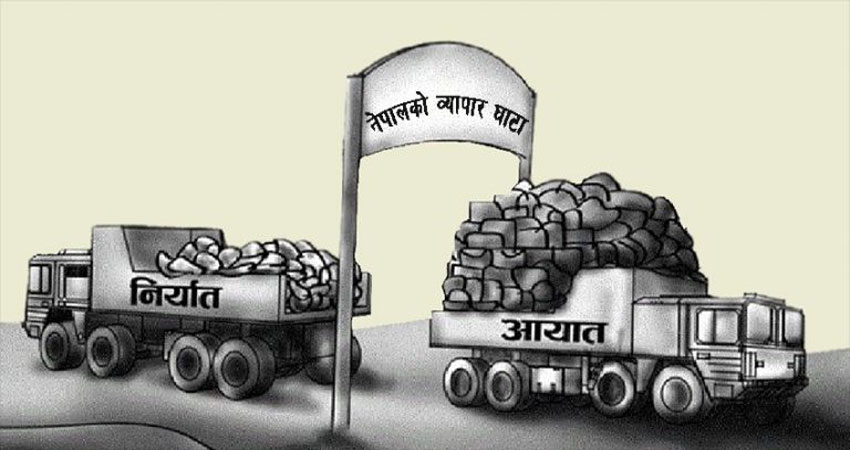 पाँच महिनामा वैदेशिक व्यापार ६३ प्रतिशतले वृद्धि