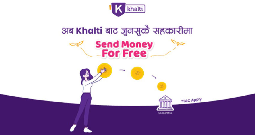 खल्तीबाट सहकारीमा पैसा पठाउँदा शुुल्क नलाग्ने