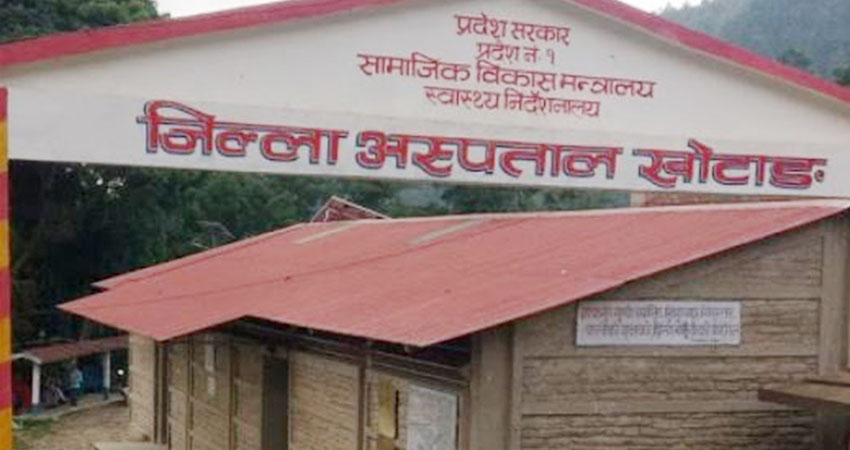 २१ करोड लागतमा जिल्ला अस्पताल खोटाङको नयाँ भवन बन्दै