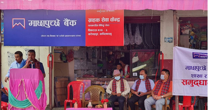 माछापुच्छ्रेको थप ७ शाखा रहित बैंकिङ सेवा सञ्चालन