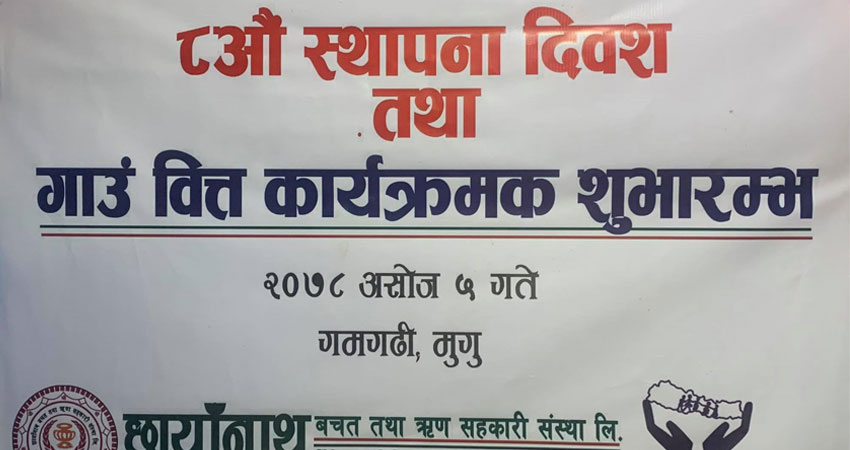मुगुको छायाँनाथ सहकारीेद्धारा गाउँवित्त कार्यक्रम सुरु