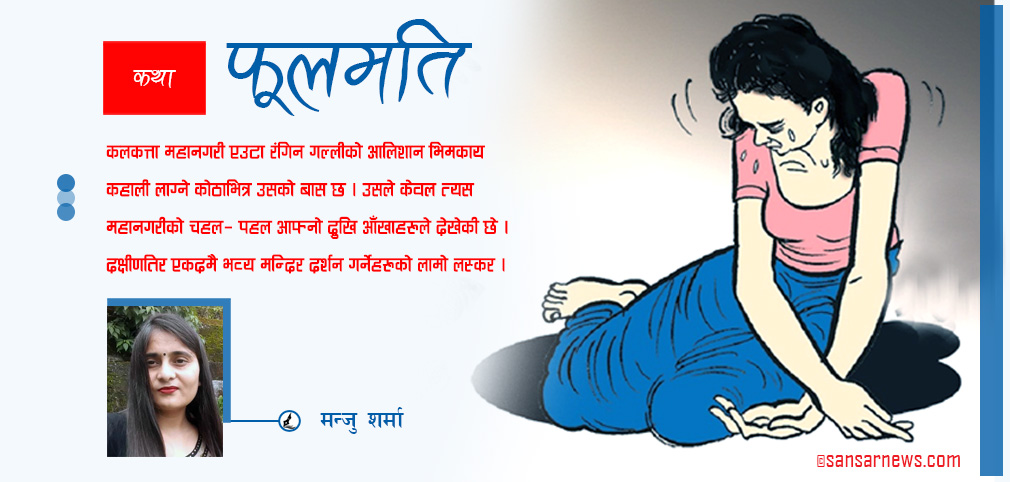 फूलमति