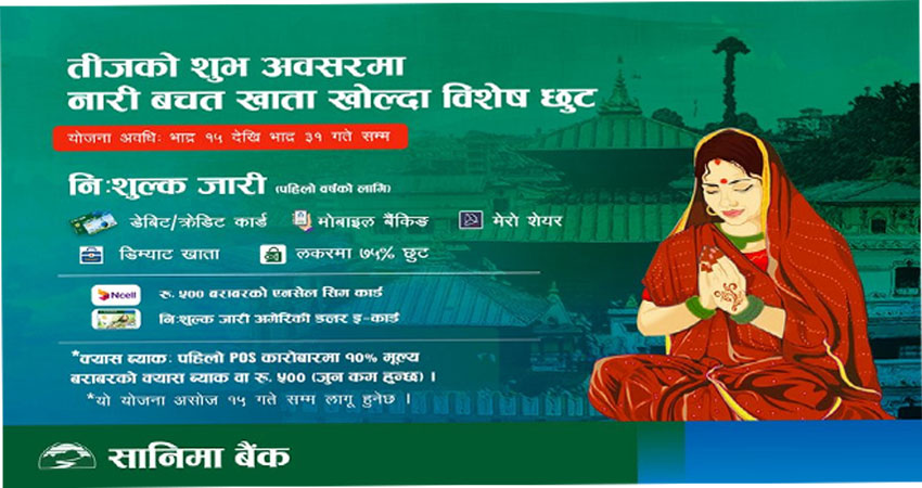 तीजको अवसरमा सानिमा बैंकले ल्यायो महिला विशेष योजना