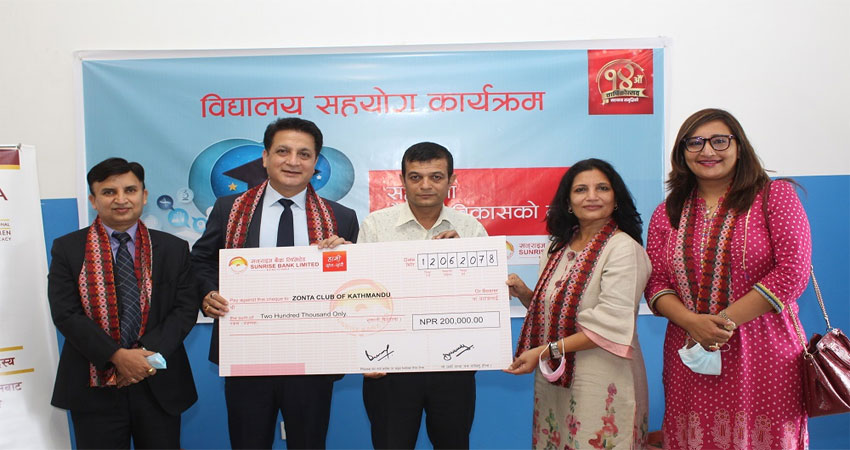 दरबार हाई स्कूलको डिजिटल शिक्षा विकासको लागि सनराइज बैंकको सहयोग