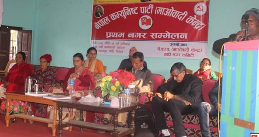 चितवनमा पाँच पालिकामा माओवादी केन्द्रको सर्वसम्मत नयाँ नेतृत्व