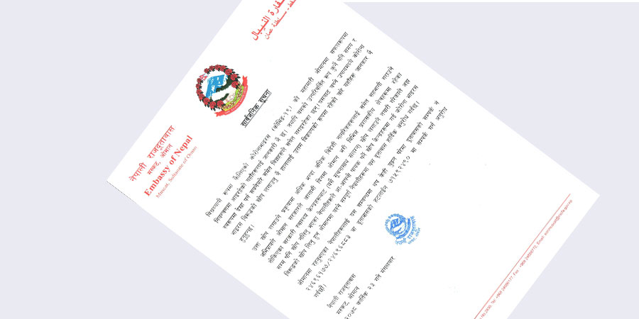 नेपाली दूतावास ओमानद्धारा खोप लगाउन अनुरोध (यी हुन् खोप केन्द्रहरु)