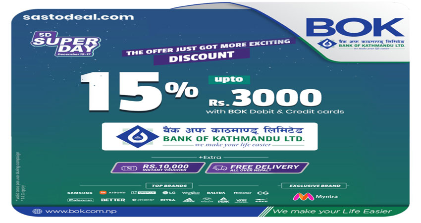 बैंक अफ काठमाण्डूका कार्ड बाहक ग्राहकहरुलाई सस्तोडिलको सुपर डे योजनामा रु.३,००० सम्मको छुट