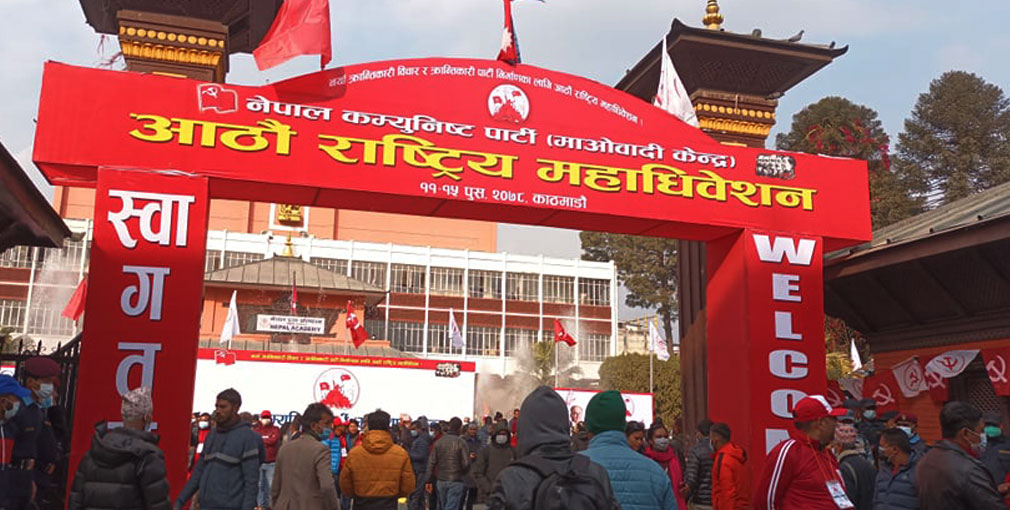 माओवादी केन्द्रको आठौं महाधिबेशनः आजदेखि बन्द सत्र