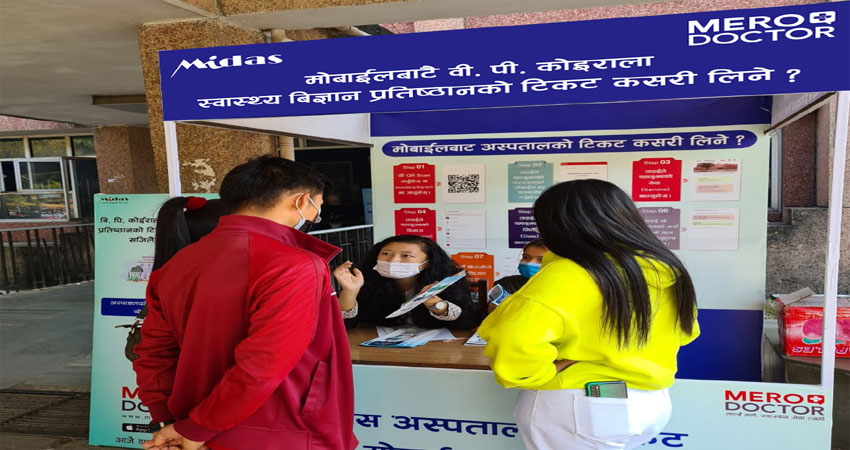 मिदासको अनलाइन अपोइन्टमेन्ट सेवा सुरु