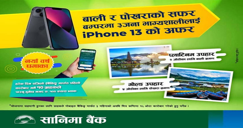 सानिमा बैंकले ल्यायो ‘सानिमा सजिलो इ–बैकिङ्ग नयाँ वर्ष धमाका’ योजना