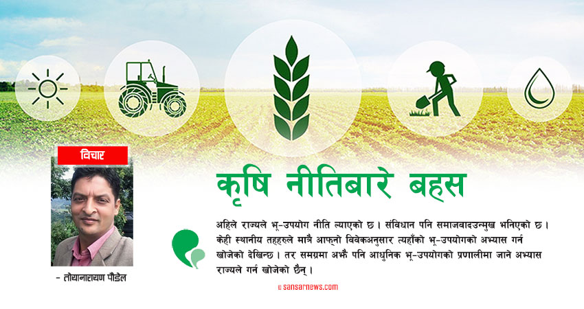 कृषियोग्य जमीन बाँझो हुनुका कारण र समाधान