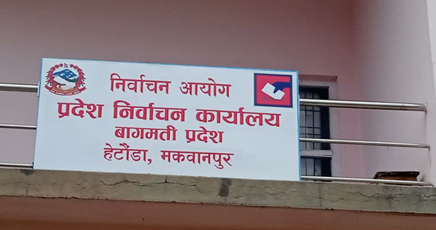 बागमतीमा राष्ट्रियसभा सदस्यको लागि उम्मेदवारको मनोनयन दर्ता