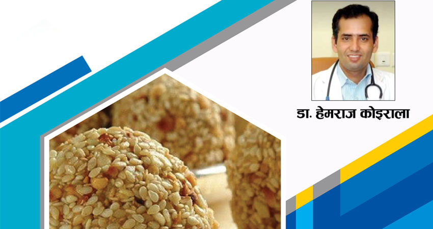 जाडोमा तिलको लड्डु खाँदा फाइदै फाइदा, जान्नुहोस् तिलको लड्डु खाँदाका १० फाइदा