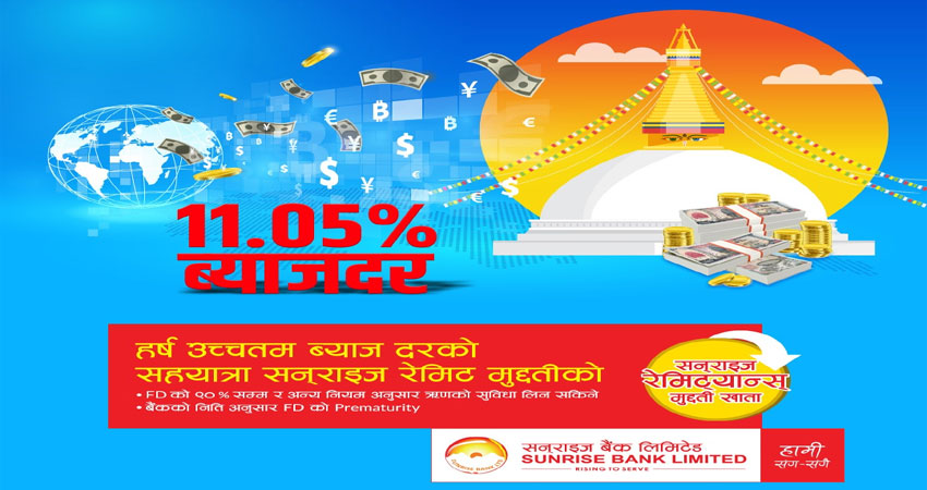 सन्राइज बैंकले ल्यायो सन्राइज रेमिट मुद्दती खाता