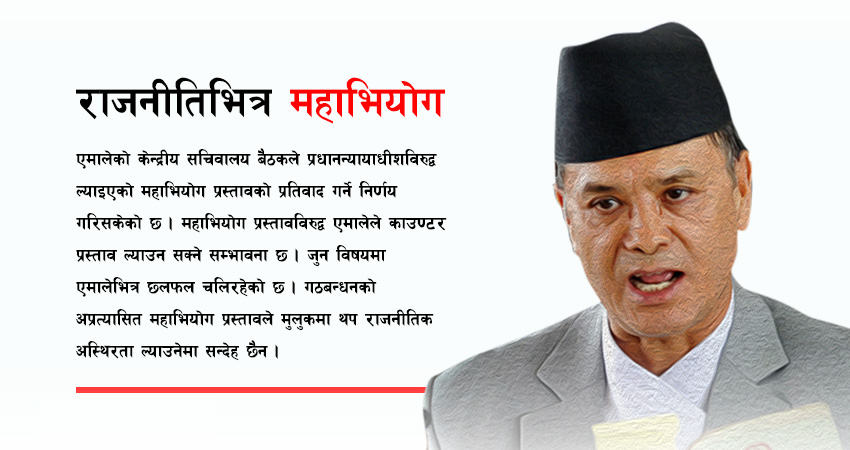 प्रधानन्यायाधीशविरुद्व महाभियोग : थप अराजकताको सुरुवात
