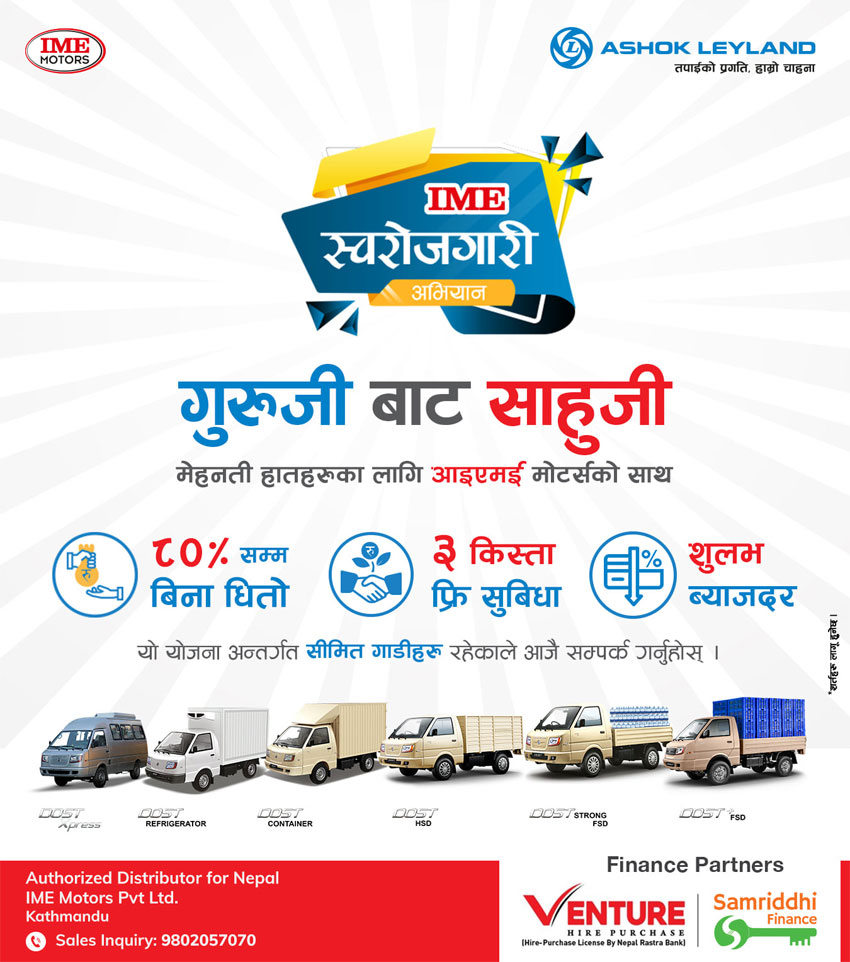 यस्तो छ आइएमई मोटर्सको ‘गुरुजीबाट साहुजी’ बनाउने योजना