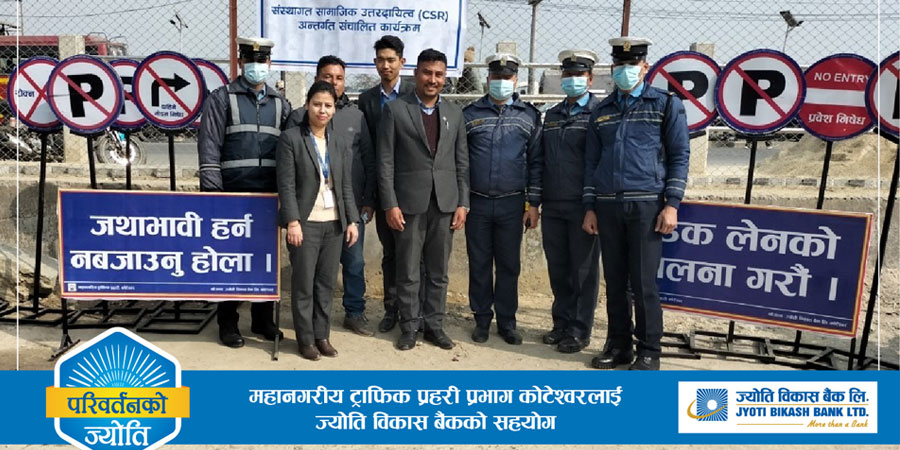 ज्योति विकास बैंकद्वारा ट्राफिक प्रहरीलाई बोर्ड हस्तान्तरण