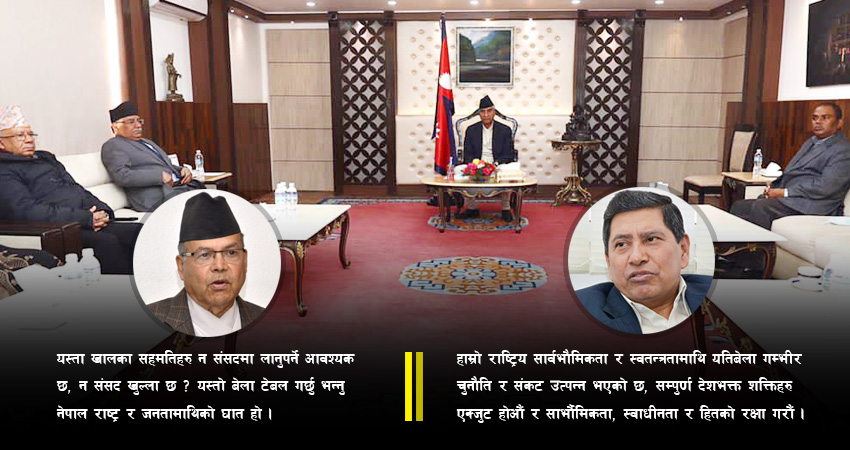 एमसीसी टेबल गर्ने सहमतिप्रति माओवादी र एकीकृत समाजवादीभित्र गम्भीर मतभेद