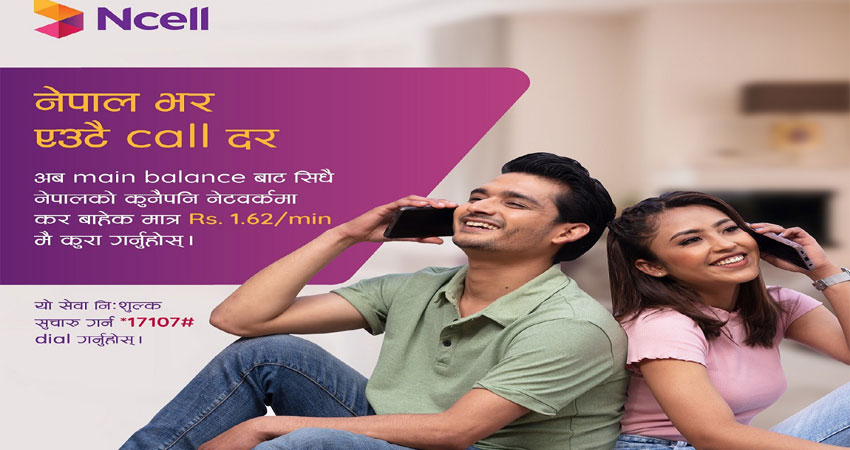 एनसेलले घटायो सबै लोकल कलको महशुल दर