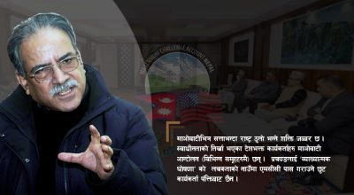 व्याख्यात्मक घोषणाको ‘कलेवर’मा के माओवादीले राष्ट्रघात गर्ला ?