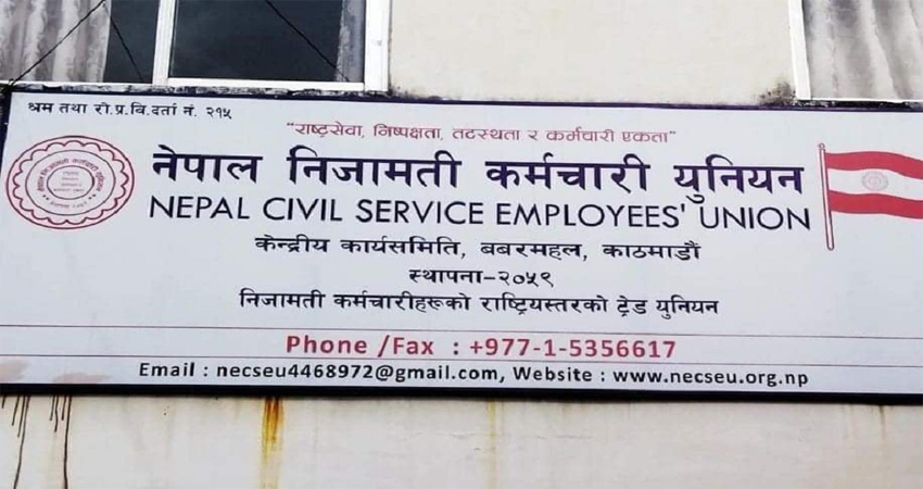 कांग्रेस निकट कर्मचारी युनियनको अध्यक्षमा पुनः पोखरेल