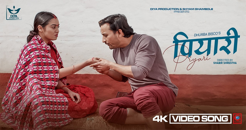 धुब्र बिस्कोको नयाँ गीत ‘पियारी’ बजारमा