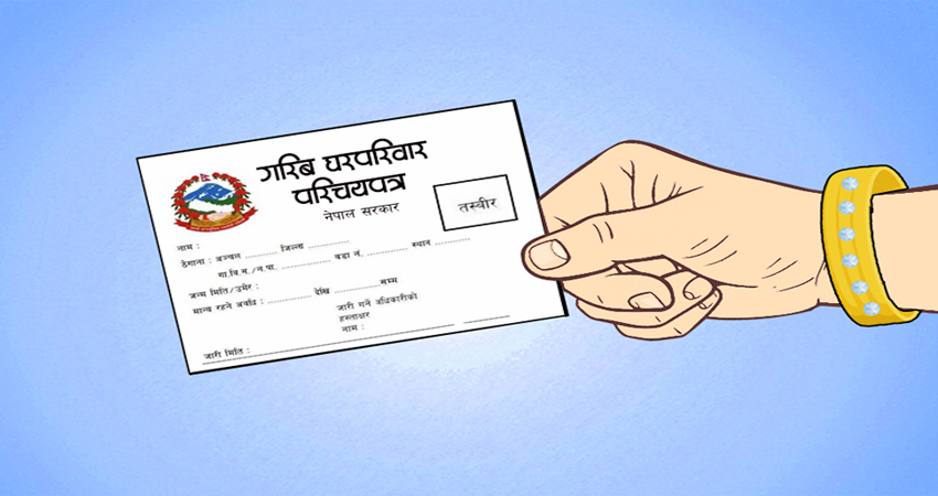 गरिबलाई परिचयपत्र वितरण गरिँदै