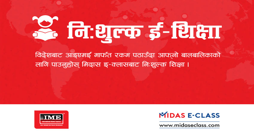 आइएमई र मिदासबीच सहकार्य, कक्षा १ देखि १० सम्म निशुल्क ई‐लर्निङको ब्यवस्था आइएमई र मिदासबीच सहकार्य, कक्षा १ देखि १० सम्म निशुल्क ई‐लर्निङको ब्यवस्था