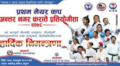 प्रथम मेयरकप अन्तरनगर कराते प्रतियोगिता फागुन २० र २१ मा