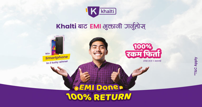 खल्तीबाट इएमआइ भुक्तानी गर्दा १००% क्यास्ब्याक साथै स्मार्टफोन जित्ने सकिने