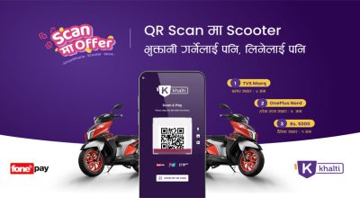 खल्तीको अफर: फोनपेमा स्क्यान गरि भुक्तानी गर्ने र लिने दुबैलाई स्कुटर, स्मार्टफोन, र नगद जित्ने अवसर