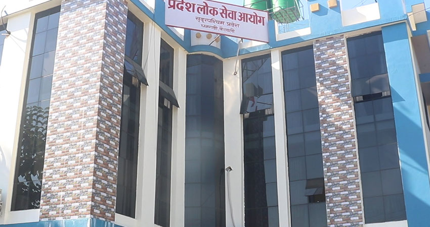 लोकसेवा आयोगद्धारा वन रक्षकमा आवेदन दिन आव्हान