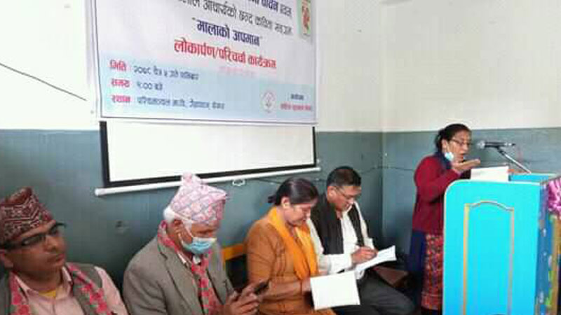 आचार्यको ‘मालाको अपमान’ छन्दोबद्ध कविता संग्रह सार्वजनिक