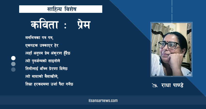 कविता : प्रेम