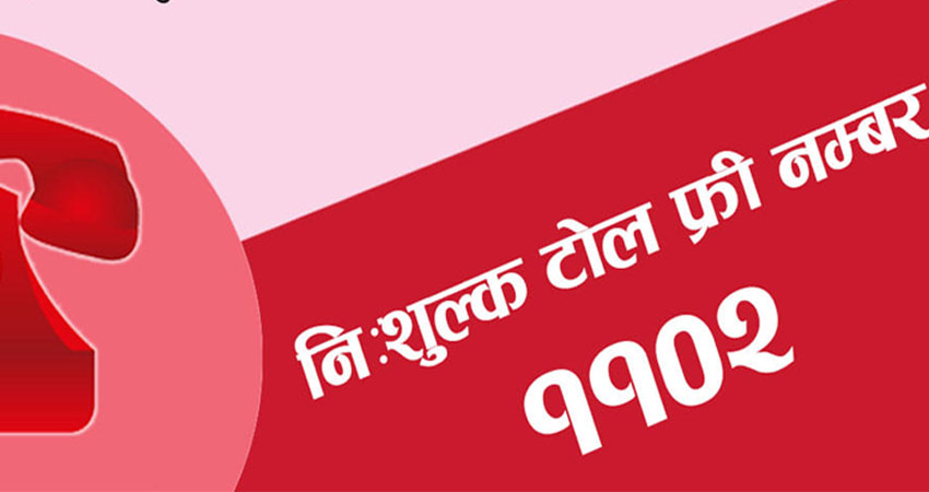 अब निर्बाचन सम्बन्धी जानकारी लिन ११०२ मा फोन गर्न सकिने