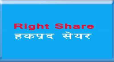 छ्याङदी हाइड्रोको हकप्रद शेयर सुचिकृत