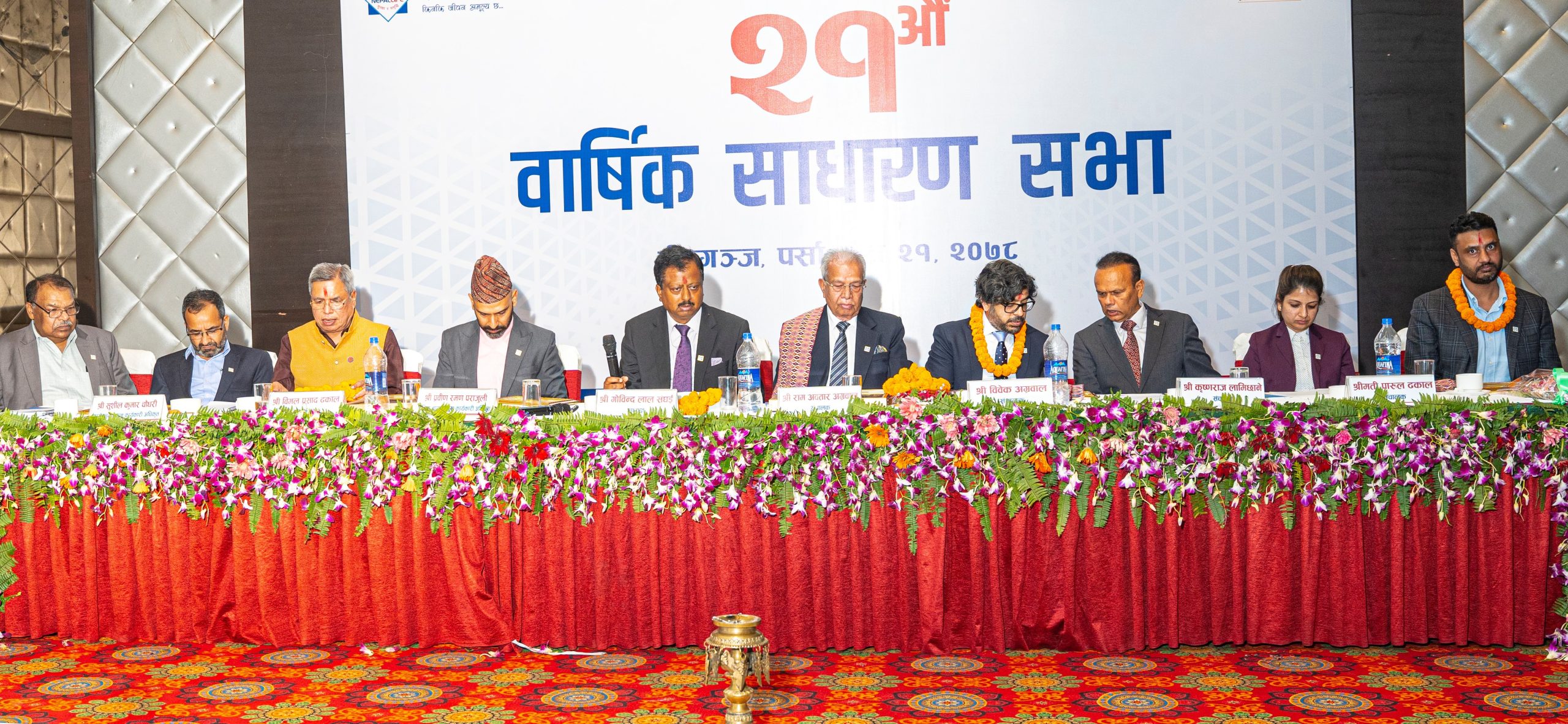 नेपाल लाइफको २१औं वार्षिक साधारण सभा सम्पन्न