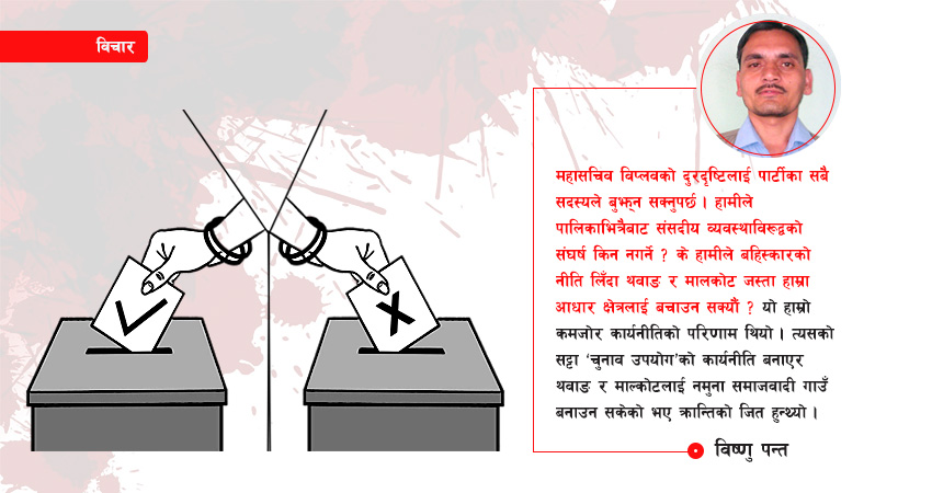 यसकारण सही छ ‘चुनाव उपयोगको प्रस्ताव’