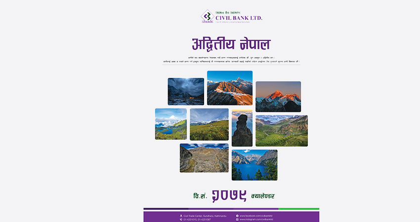 सिभिलद्धारा नयाँ वर्ष २०७९ को क्यालेण्डर सार्वजनिक