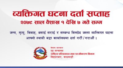 स्थापनाको ४५ वर्षमा पञ्जिकरणको महा–अभियान